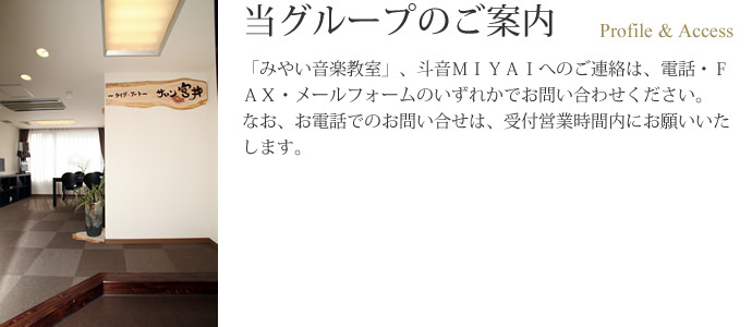 当グループのご案内