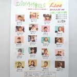 エンジョイ・ライヴ春VOL.12～個性の原石が集結～の画像