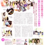 まみたん10月号に掲載！の画像