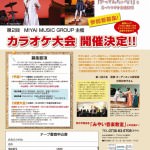 第２回　MIYAI MUSIC GROUP 主催　カラオケ大会　開催決定！！の画像