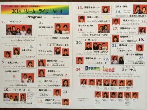 2014 　ドリーム・ライヴ　vol,4の画像