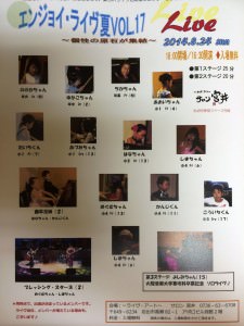 エンジョイライヴ夏VOL.17の画像